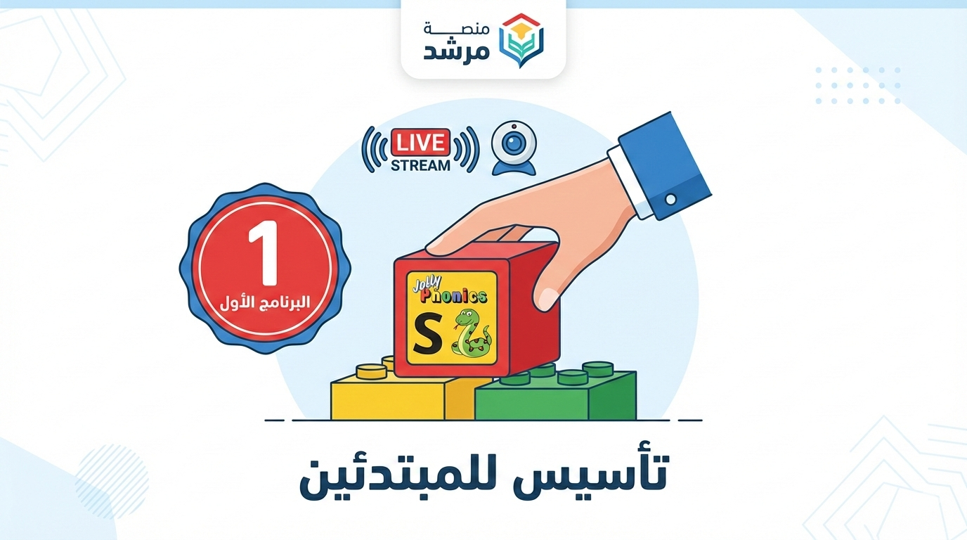 تأسيس للمبتدئين