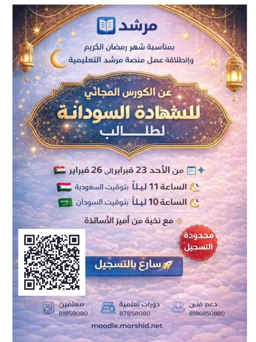  التسجيل للكورسات الشهادة السودانية 